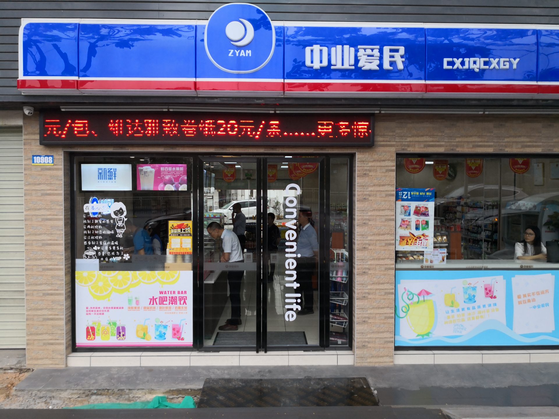 便利店