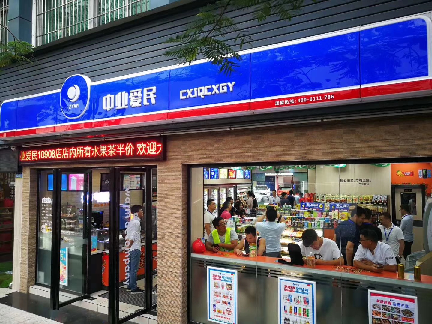 便利店开业